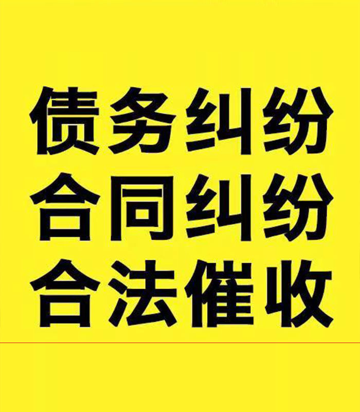 睢阳专业要账公司